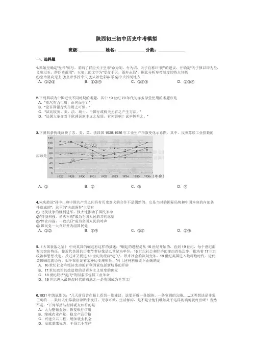 陕西初三初中历史中考模拟带答案解析
