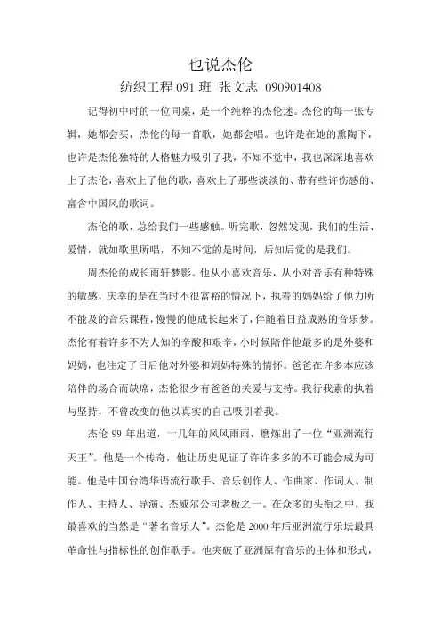 音乐鉴赏论文