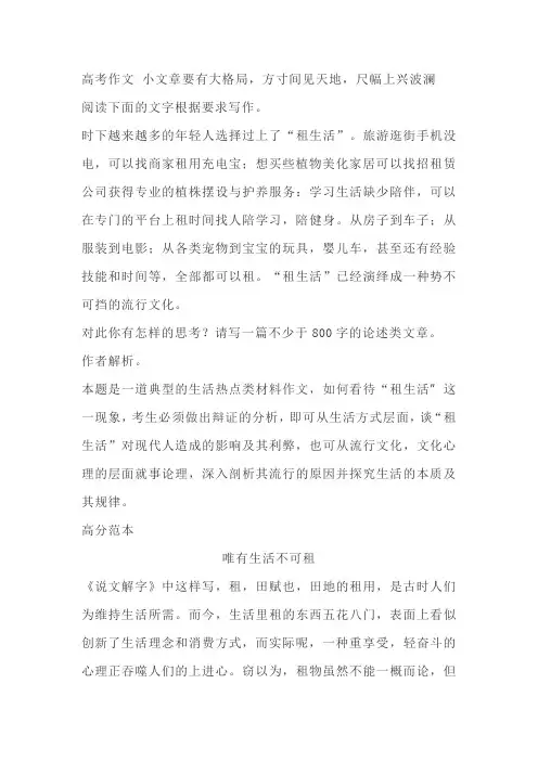 高考作文小文章要有大格局,方寸间见天地,尺幅上兴波澜