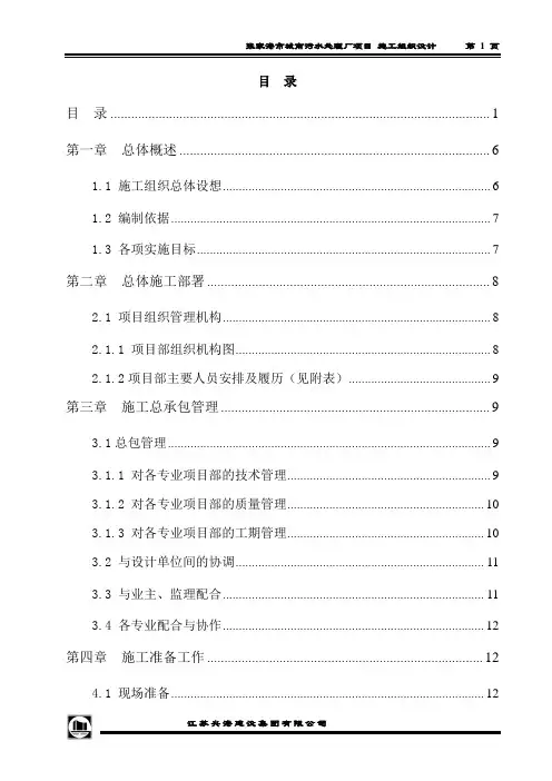 污水处理厂施工组织设计