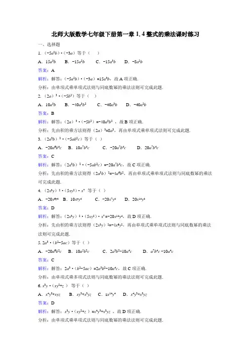 整式的乘法练习题(含解析答案)