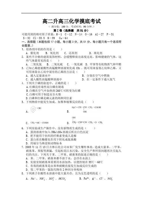 高二升高三化学试题