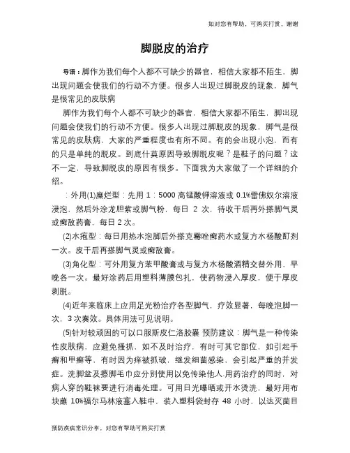 脚脱皮的治疗