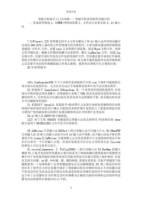 智能手机新手入门全攻略——智能手机常用软件详细介绍
