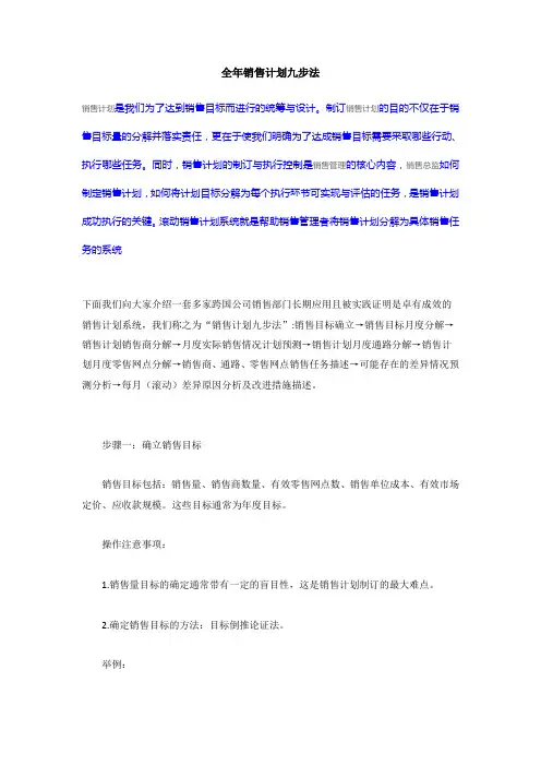 全年销售计划九步法