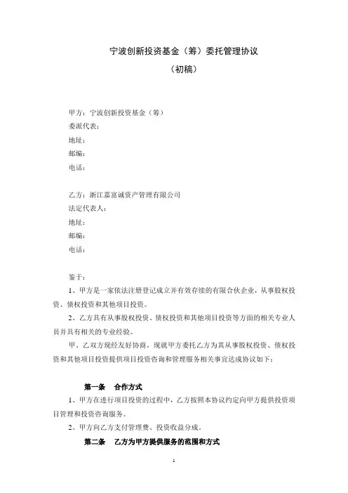 委托管理协议