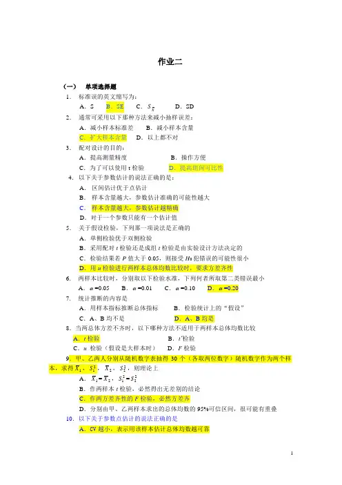 参数估计和假设检验练习题