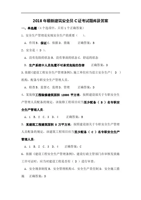建筑安全员CB证考试试题库与答案解析