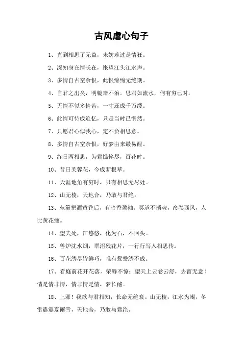 古风虐心句子