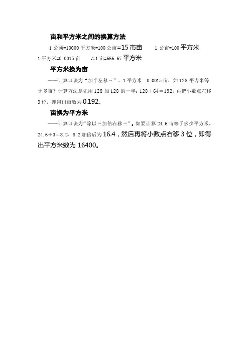 亩和平方米之间的换算方法