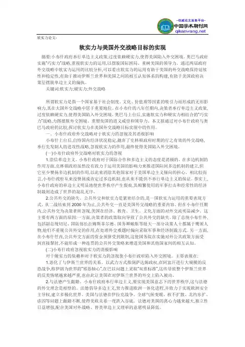 软实力论文-软实力与美国外交战略目标的实现