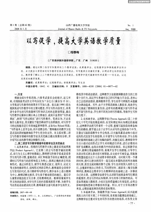 以写促学,提高大学英语教学质量