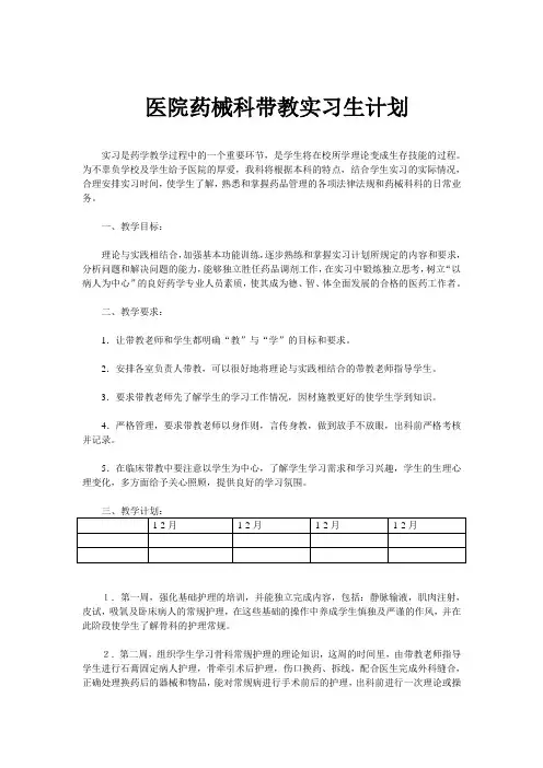 实习生带教计划 2