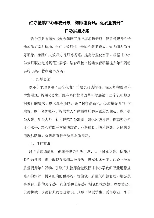 师德师风方案