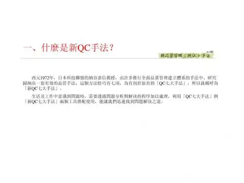 新QC七大手法