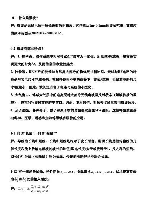 传输线习题