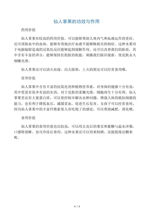 仙人掌果的功效与作用