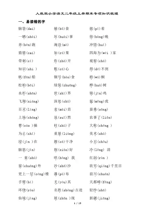 二年级语文上册期末字词专项复习