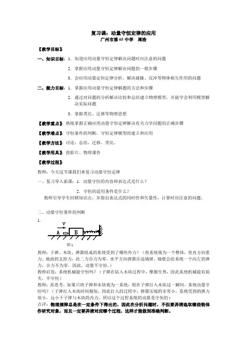 复习课：动量守恒定律的应用