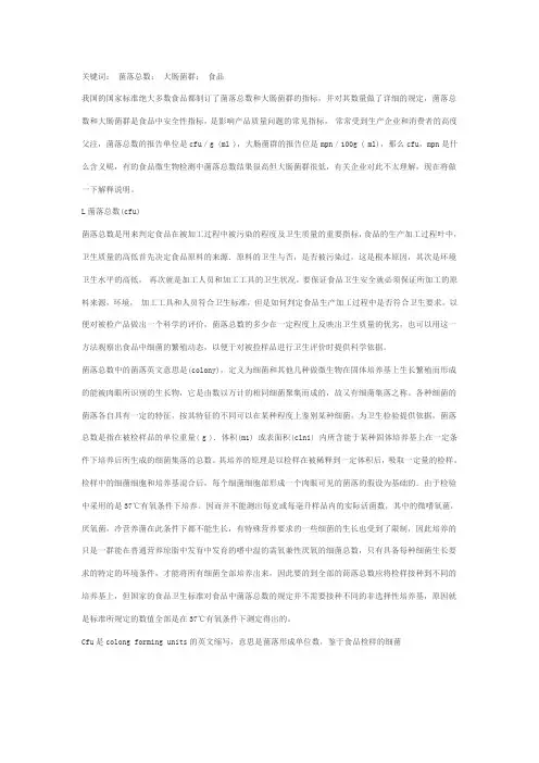 菌落总数和大肠菌群的区别