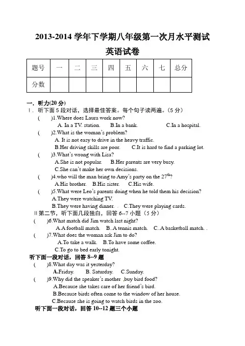 河南省南街中学2013-2014学年八年级下第一次月考英语试题及答案【仁爱版】