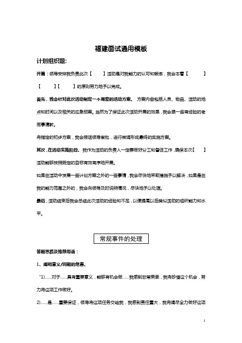 公务员面试答题套路