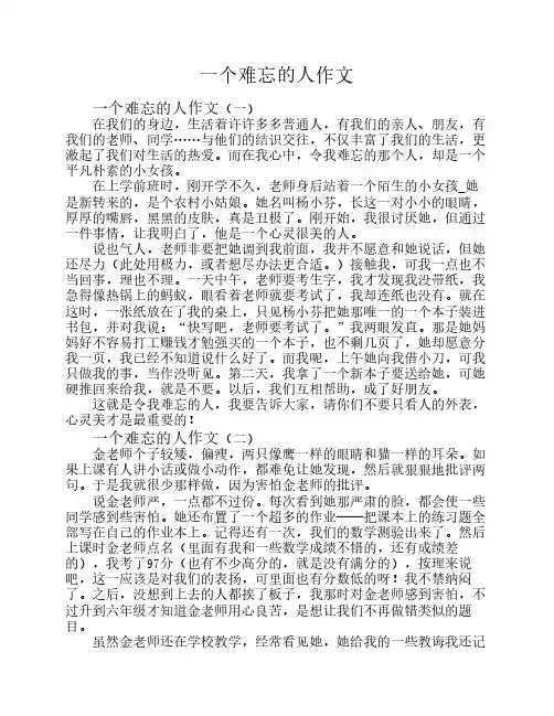 一个难忘的人作文