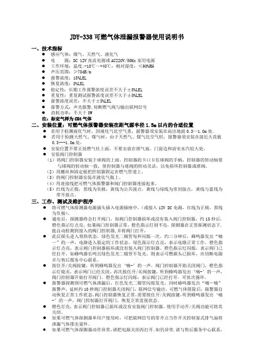 可燃气体泄漏报警器使用说明书