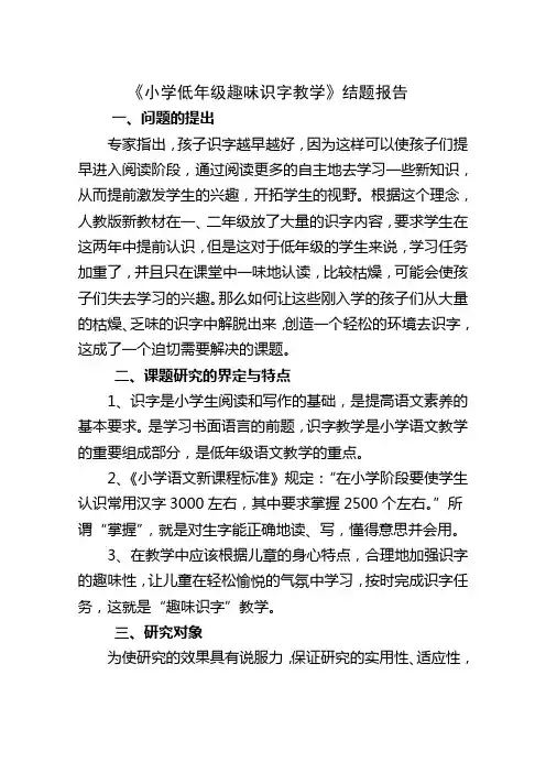 小学低年级趣味识字教学