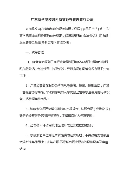 商铺管理办法