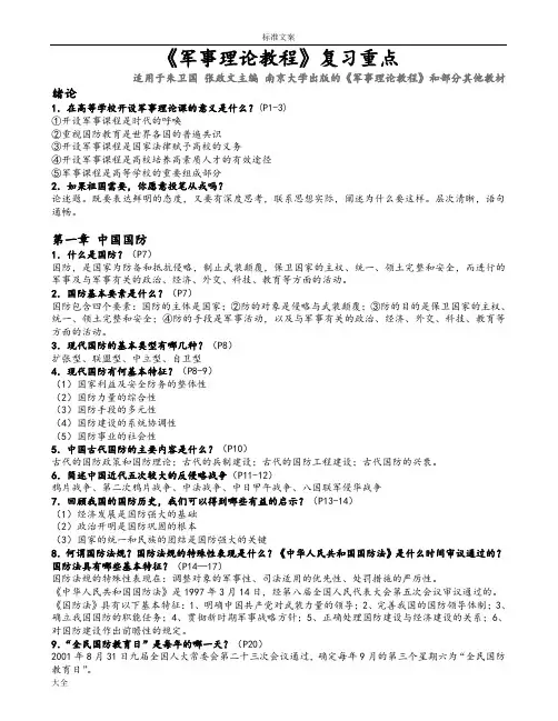 《军事理论教程》复习重点