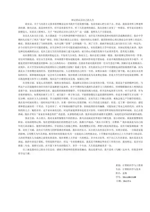 辩证的认识自己的人生
