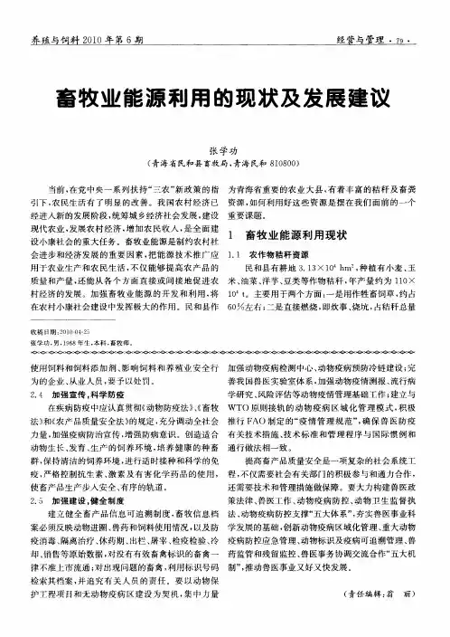 畜牧业能源利用的现状及发展建议