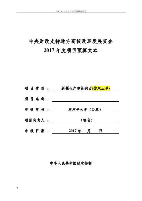 中央财政支持地方高校改革发展资金