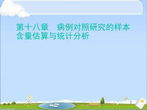 病例对照研究-(NXPowerLite) ppt课件