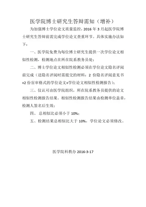 同济大学论文查重通知