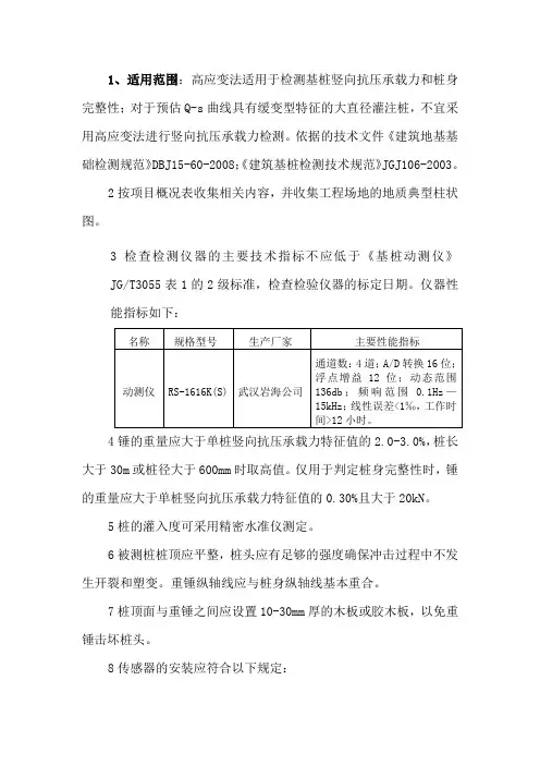 高应变法检测实施细则