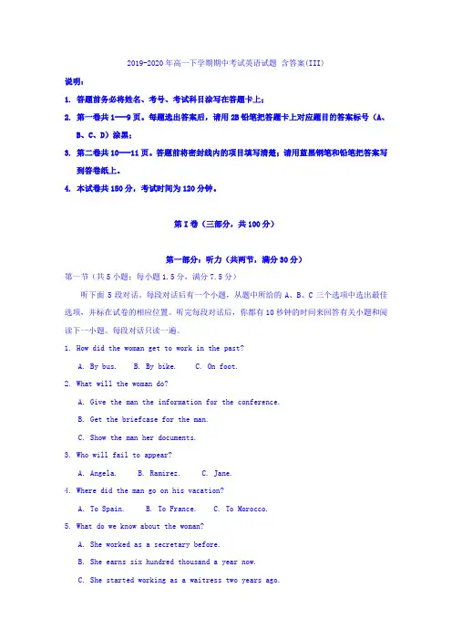 2019-2020年高一下学期期中考试英语试题 含答案(III)
