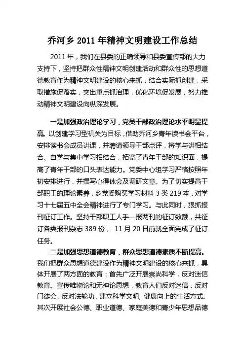 2011精神文明工作总结