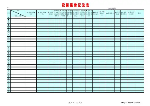 投标报价计算表 2