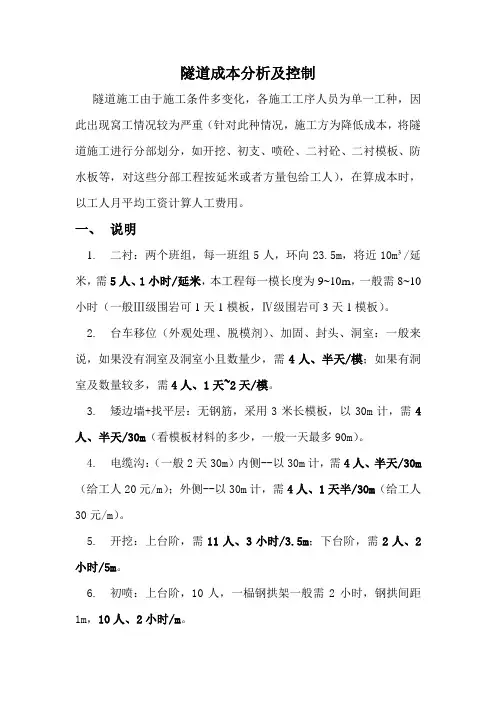 隧道成本分析及控制