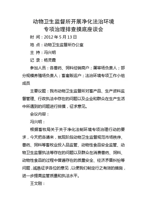 座谈会议记录(三)