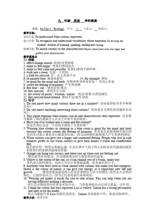 牛津英语9AUNIT4教案