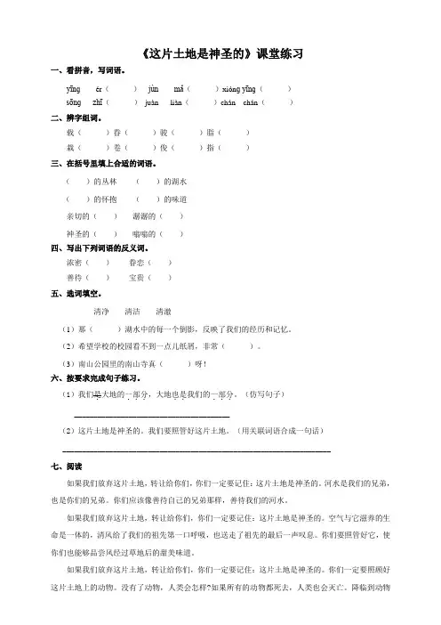 最新人教版小学六年级语文上册这片土地是神圣的课堂练习及答案