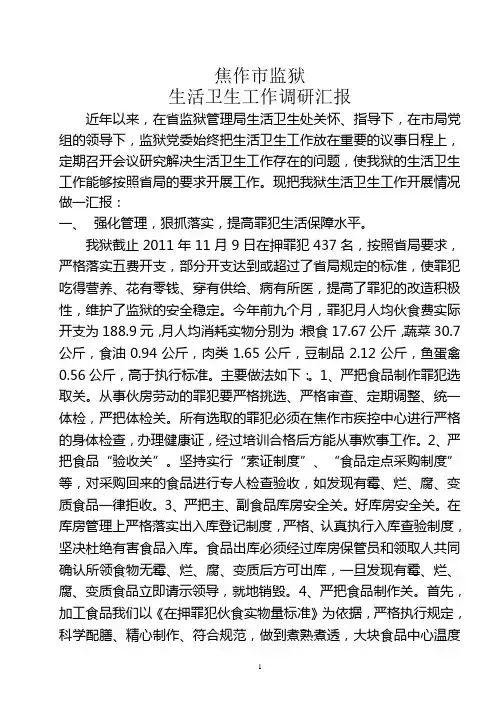 调研汇报