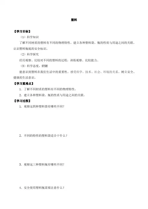 一年级科学上册第四单元3塑料-导学案-湘科版(2017)