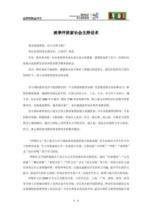 5、淡季开班家长会主持话术