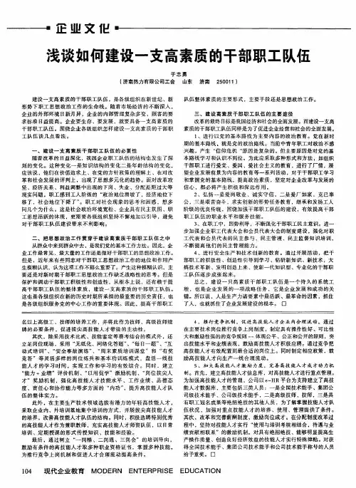 浅谈如何建设一支高素质的干部职工队伍