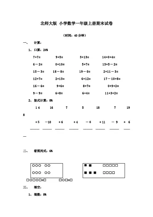最新审定2017-2018学年一年级数学上册 期末试卷 北师大版