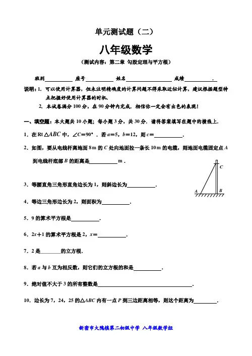 八年级数学勾股定理与平方根测试卷